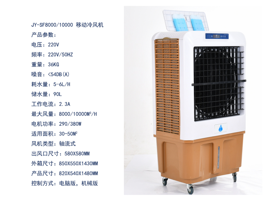 8000移動冷風機8